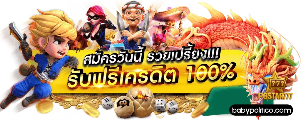 pg777สล็อต